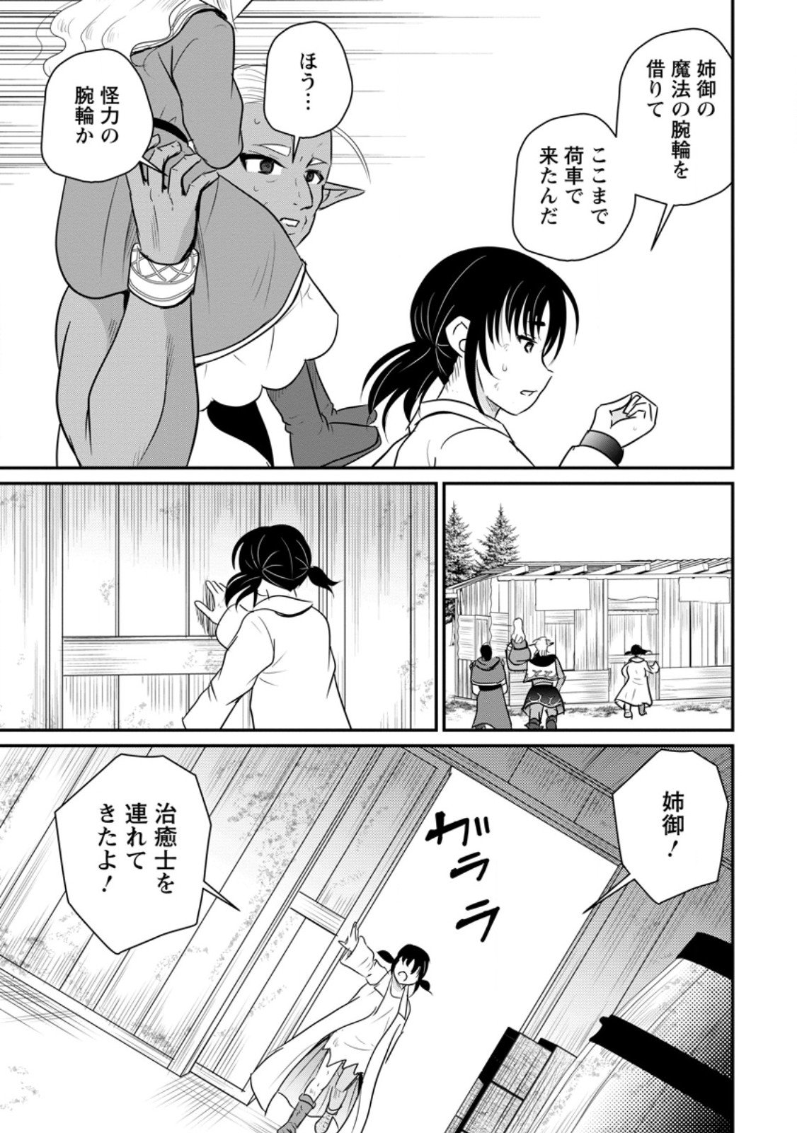 おっさん底辺治癒士と愛娘の辺境ライフ ~中年男が回復スキルに覚醒して、英雄へ成り上がる~ Chap 69.1 - Next Chap 70.1