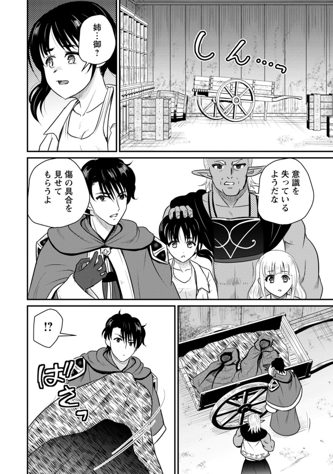 おっさん底辺治癒士と愛娘の辺境ライフ ~中年男が回復スキルに覚醒して、英雄へ成り上がる~ Chap 69.1 - Next Chap 70.1
