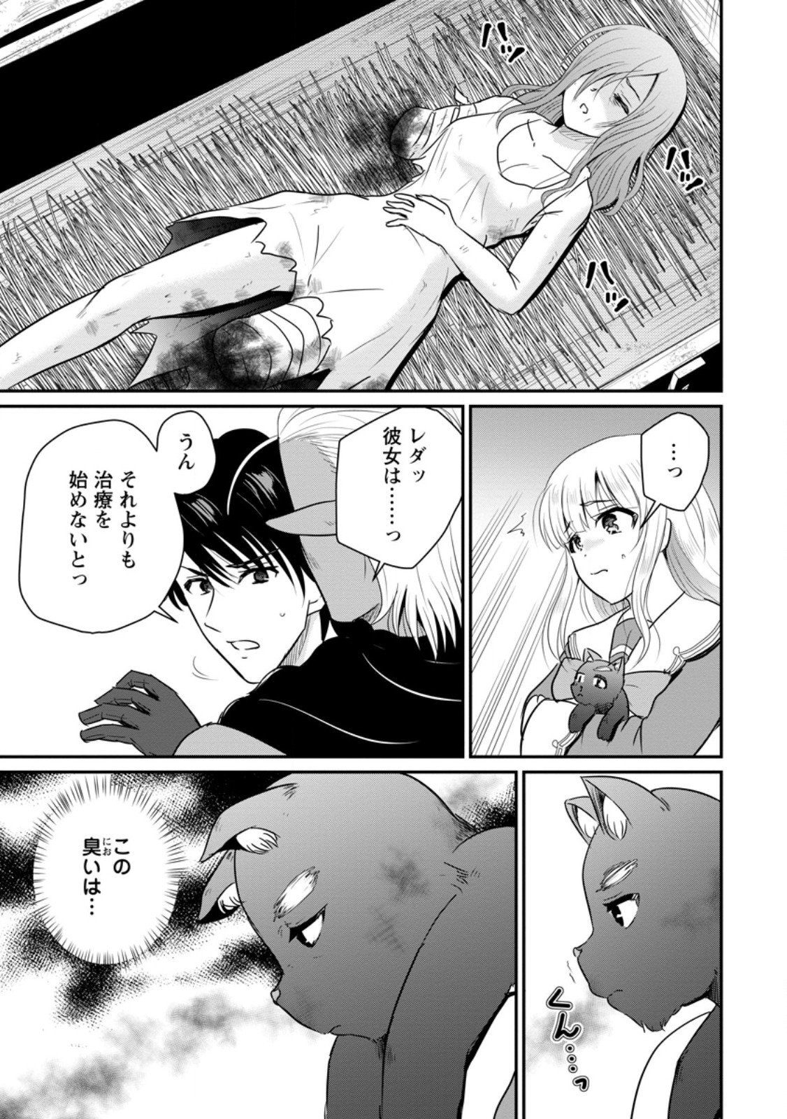 おっさん底辺治癒士と愛娘の辺境ライフ ~中年男が回復スキルに覚醒して、英雄へ成り上がる~ Chap 69.1 - Next Chap 70.1