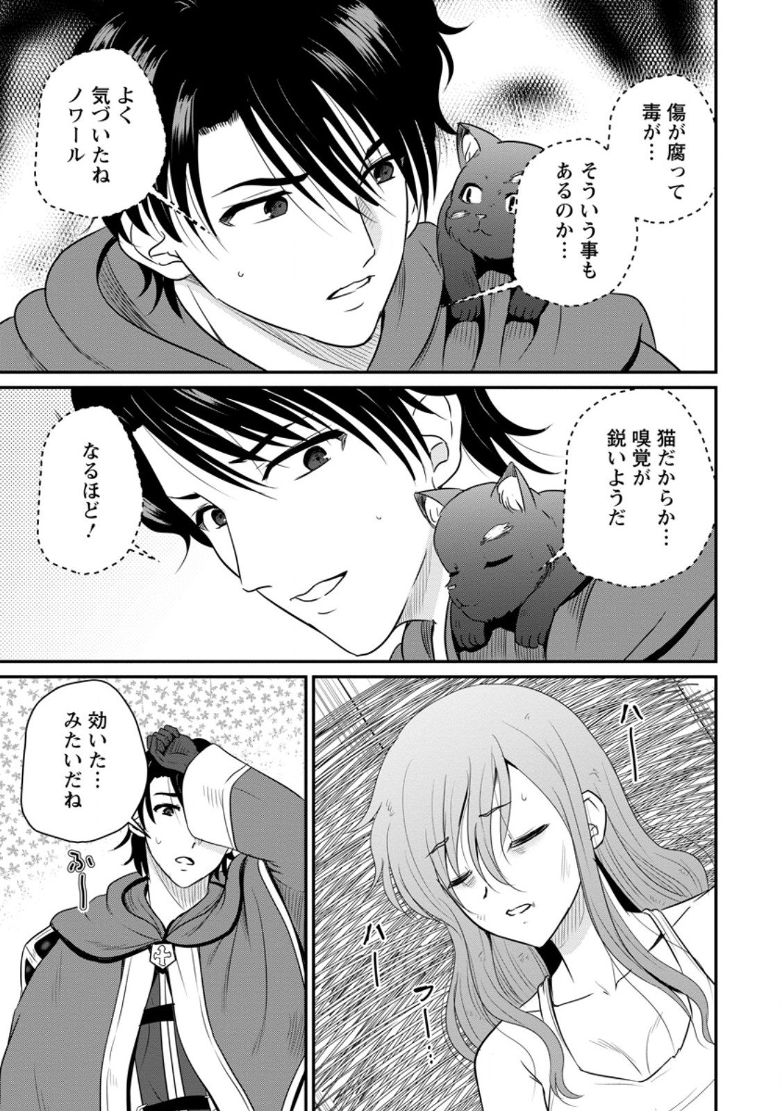 おっさん底辺治癒士と愛娘の辺境ライフ ~中年男が回復スキルに覚醒して、英雄へ成り上がる~ Chap 69.2 - Next Chap 70.2