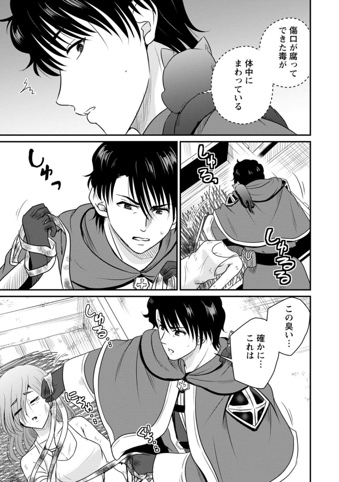 おっさん底辺治癒士と愛娘の辺境ライフ ~中年男が回復スキルに覚醒して、英雄へ成り上がる~ Chap 69.2 - Next Chap 70.2