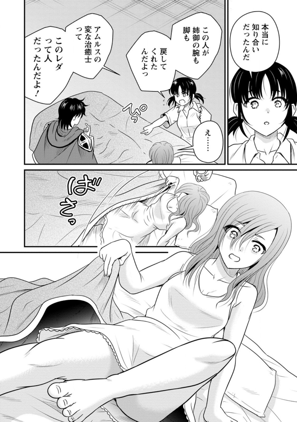 おっさん底辺治癒士と愛娘の辺境ライフ ~中年男が回復スキルに覚醒して、英雄へ成り上がる~ Chap 69.2 - Next Chap 70.2