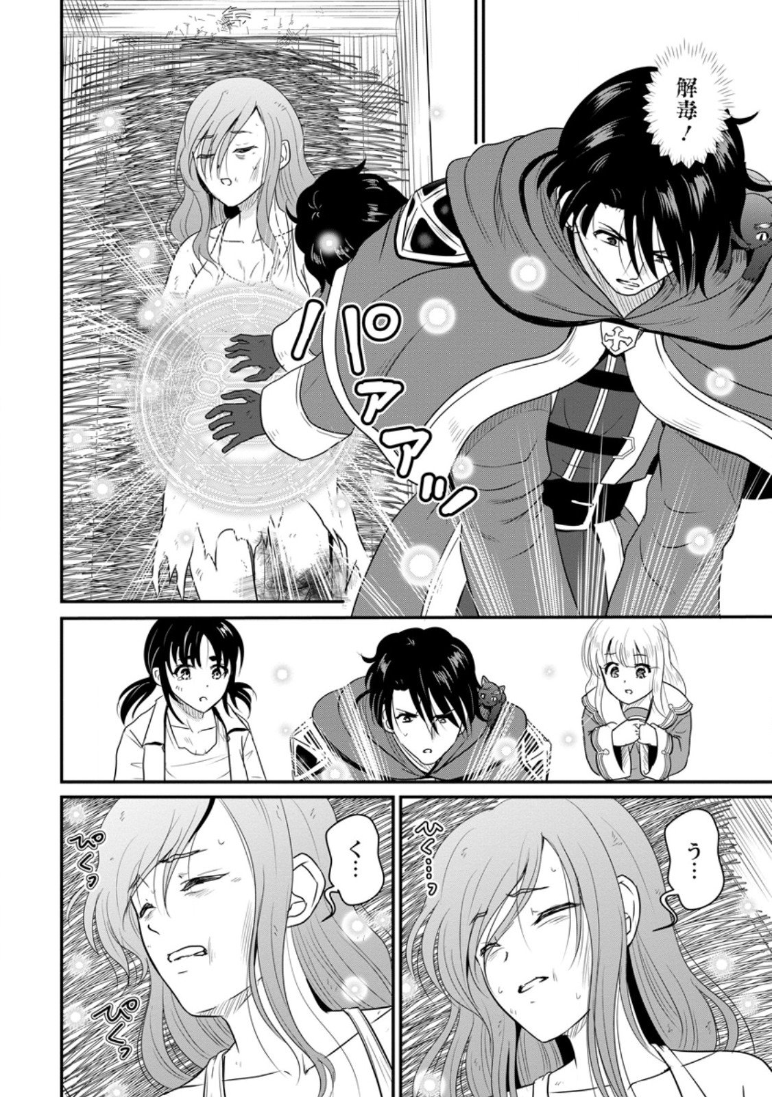 おっさん底辺治癒士と愛娘の辺境ライフ ~中年男が回復スキルに覚醒して、英雄へ成り上がる~ Chap 69.2 - Next Chap 70.2