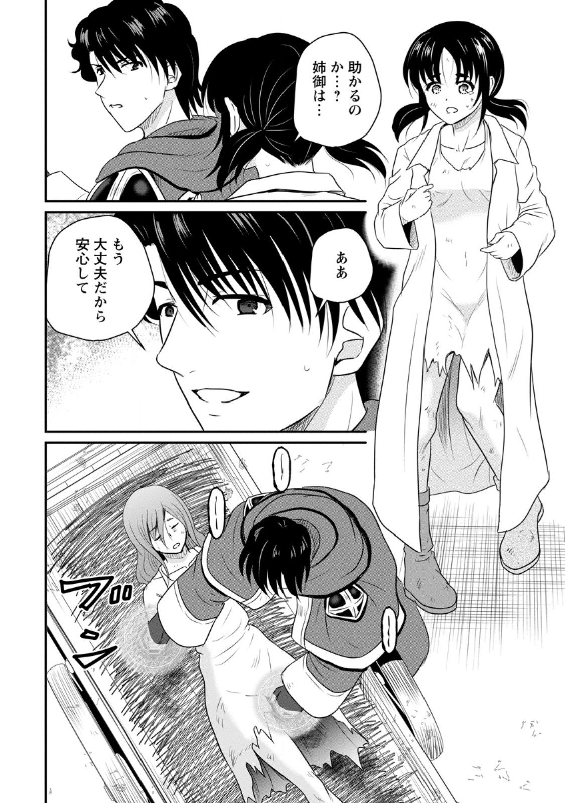 おっさん底辺治癒士と愛娘の辺境ライフ ~中年男が回復スキルに覚醒して、英雄へ成り上がる~ Chap 69.2 - Next Chap 70.2