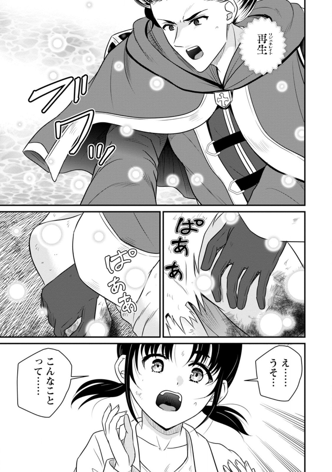 おっさん底辺治癒士と愛娘の辺境ライフ ~中年男が回復スキルに覚醒して、英雄へ成り上がる~ Chap 69.2 - Next Chap 70.2