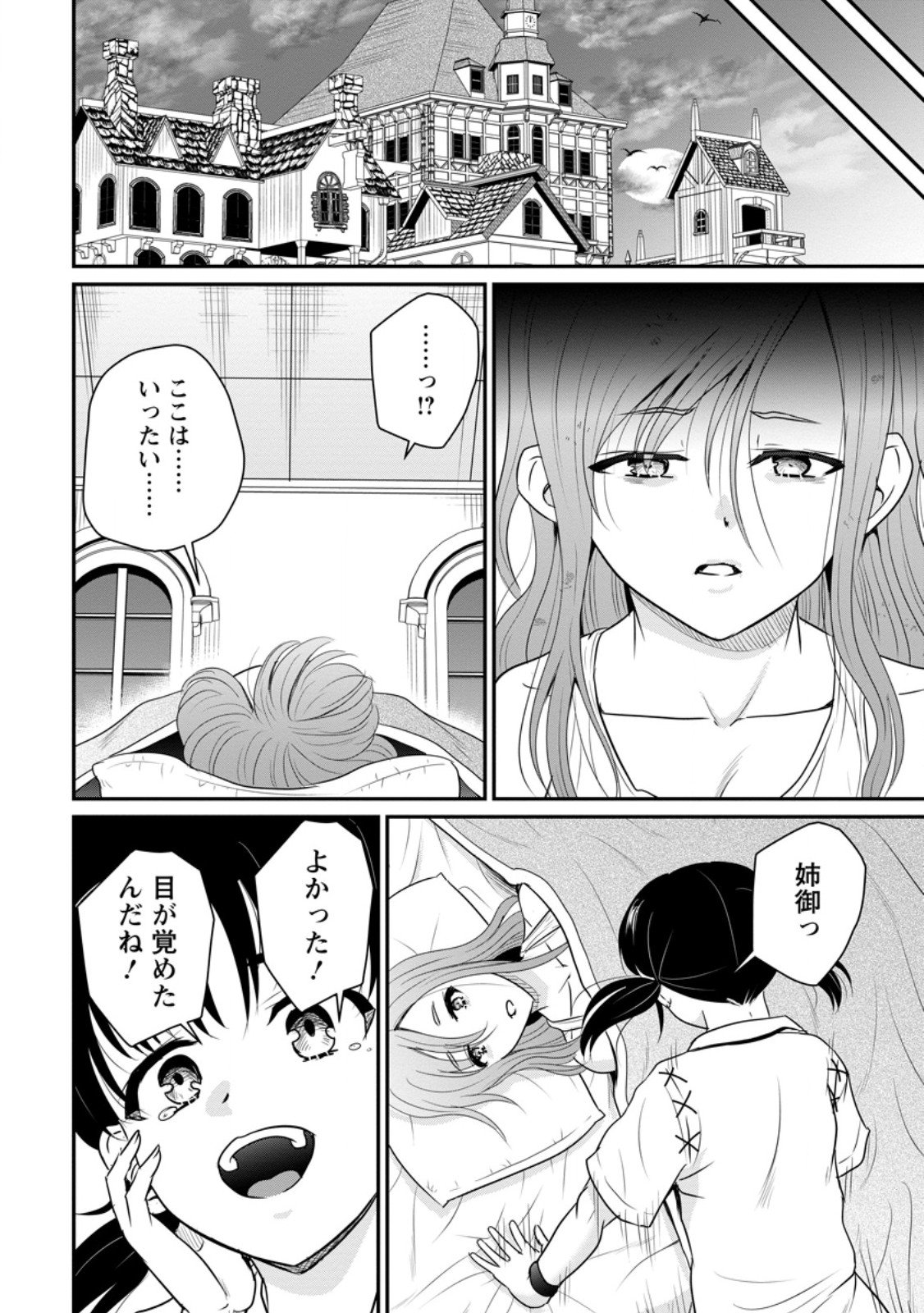 おっさん底辺治癒士と愛娘の辺境ライフ ~中年男が回復スキルに覚醒して、英雄へ成り上がる~ Chap 69.2 - Next Chap 70.2