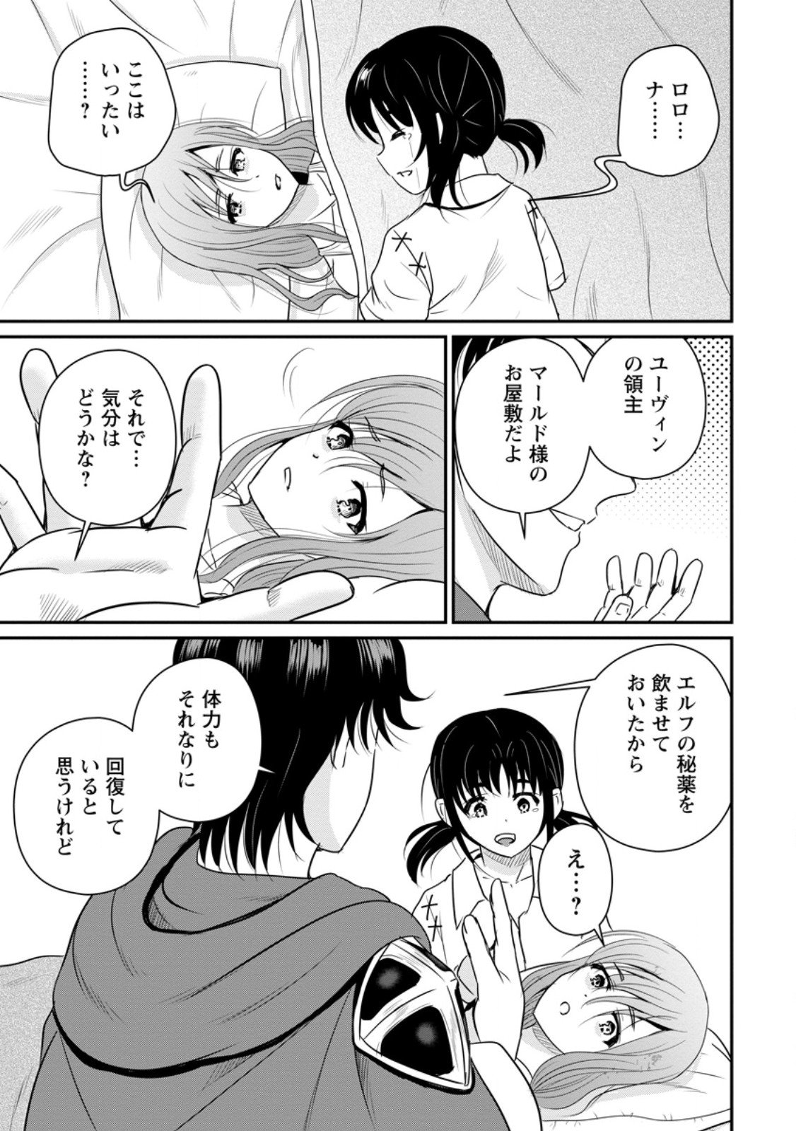 おっさん底辺治癒士と愛娘の辺境ライフ ~中年男が回復スキルに覚醒して、英雄へ成り上がる~ Chap 69.2 - Next Chap 70.2