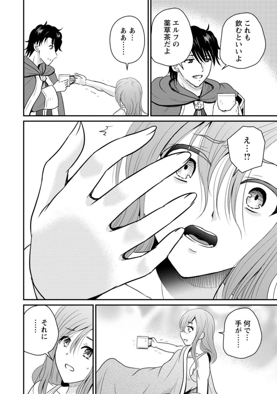 おっさん底辺治癒士と愛娘の辺境ライフ ~中年男が回復スキルに覚醒して、英雄へ成り上がる~ Chap 69.2 - Next Chap 70.2