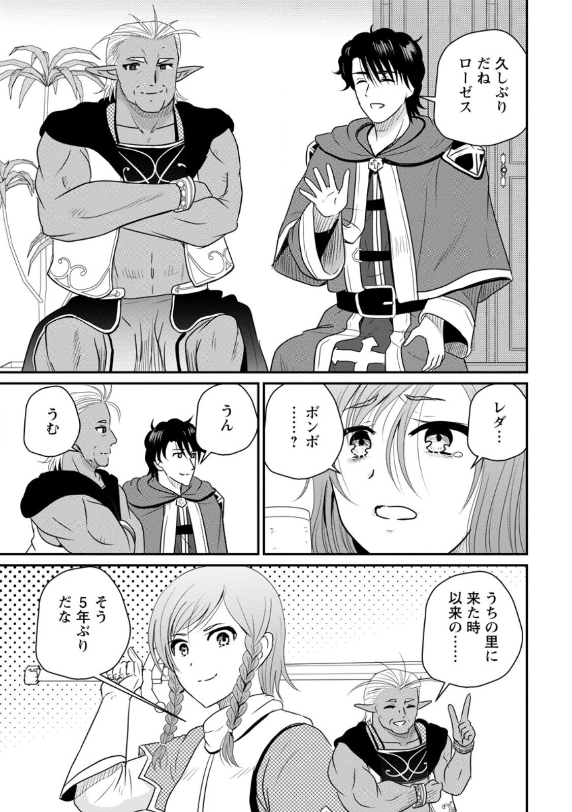 おっさん底辺治癒士と愛娘の辺境ライフ ~中年男が回復スキルに覚醒して、英雄へ成り上がる~ Chap 69.2 - Next Chap 70.2