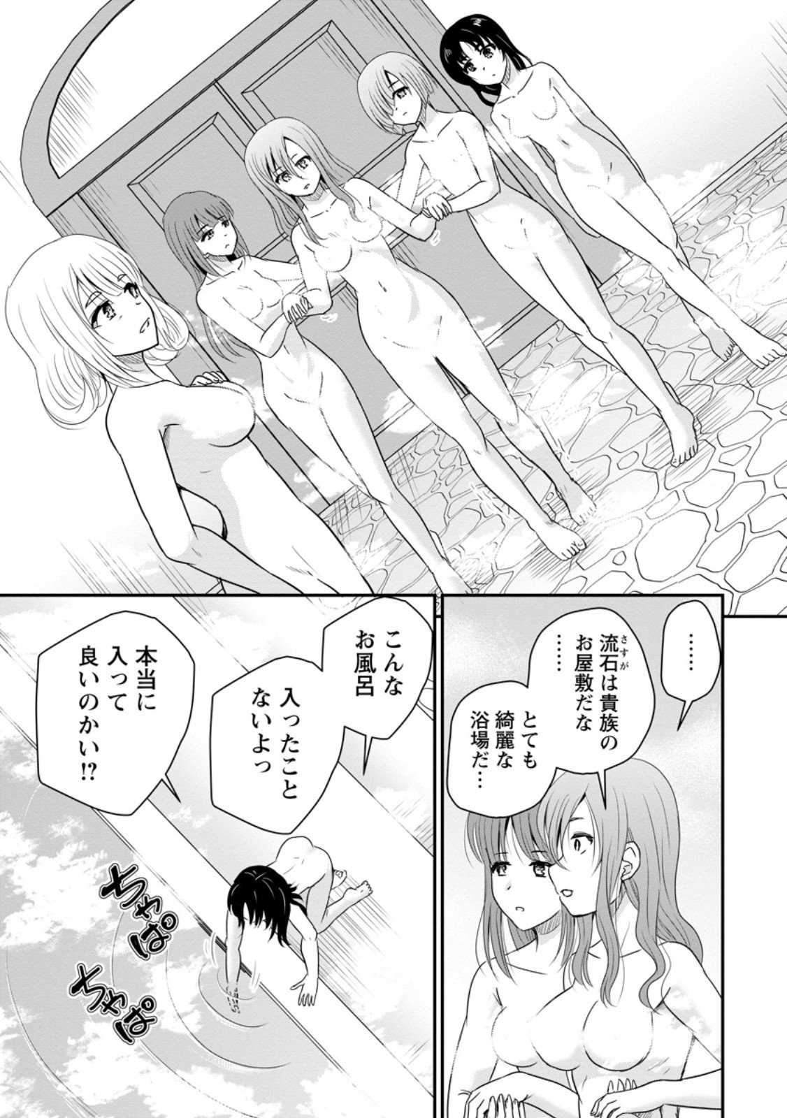 おっさん底辺治癒士と愛娘の辺境ライフ ~中年男が回復スキルに覚醒して、英雄へ成り上がる~ Chap 69.3 - Next Chap 70.3