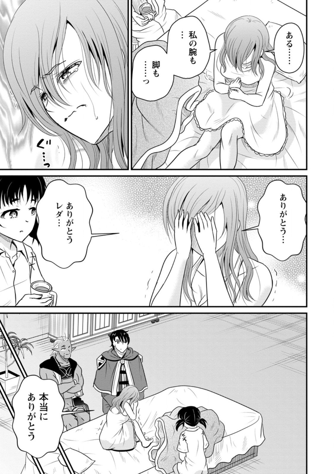 おっさん底辺治癒士と愛娘の辺境ライフ ~中年男が回復スキルに覚醒して、英雄へ成り上がる~ Chap 69.3 - Next Chap 70.3