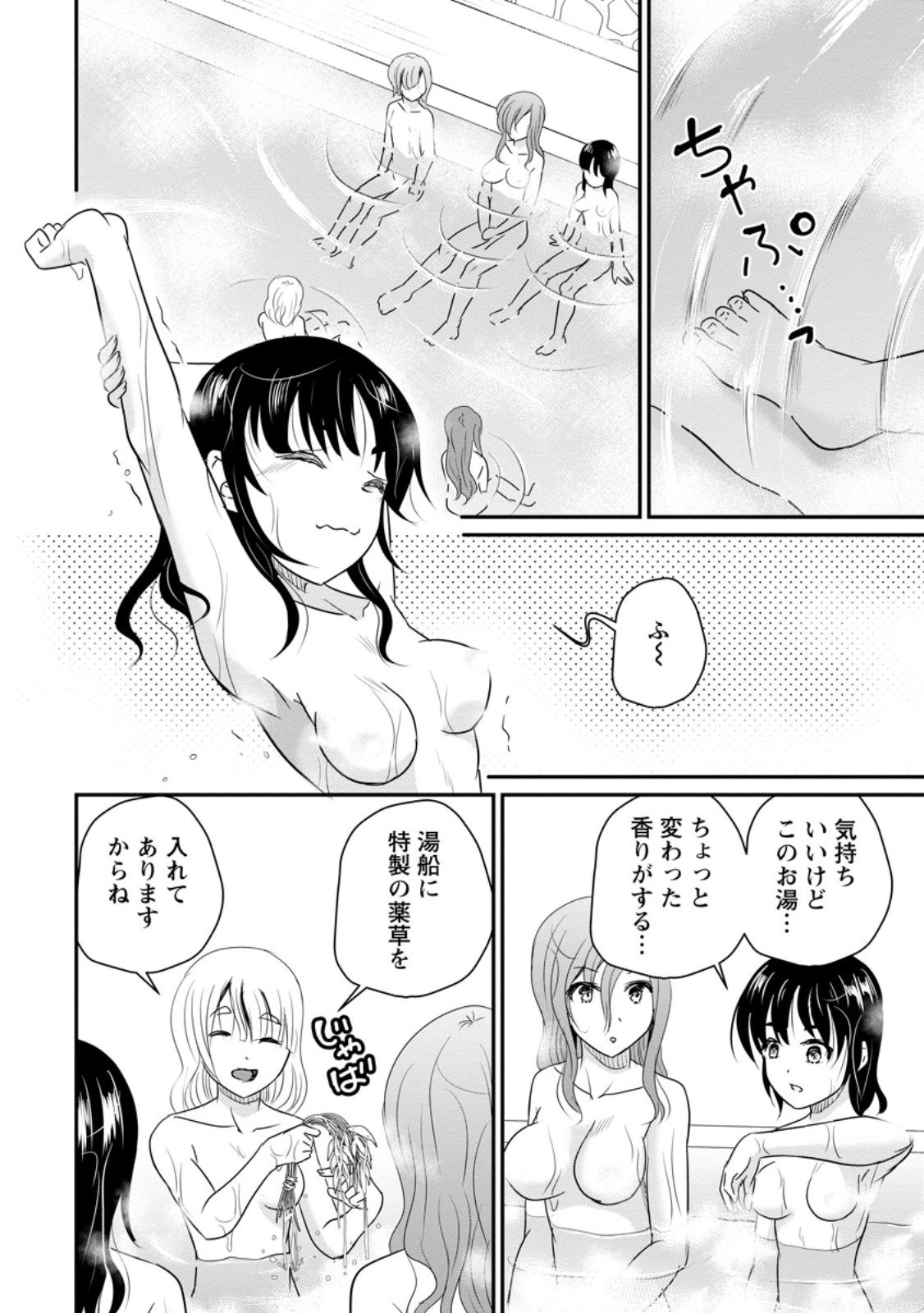 おっさん底辺治癒士と愛娘の辺境ライフ ~中年男が回復スキルに覚醒して、英雄へ成り上がる~ Chap 69.3 - Next Chap 70.3