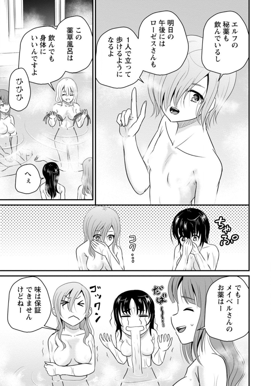 おっさん底辺治癒士と愛娘の辺境ライフ ~中年男が回復スキルに覚醒して、英雄へ成り上がる~ Chap 69.3 - Next Chap 70.3