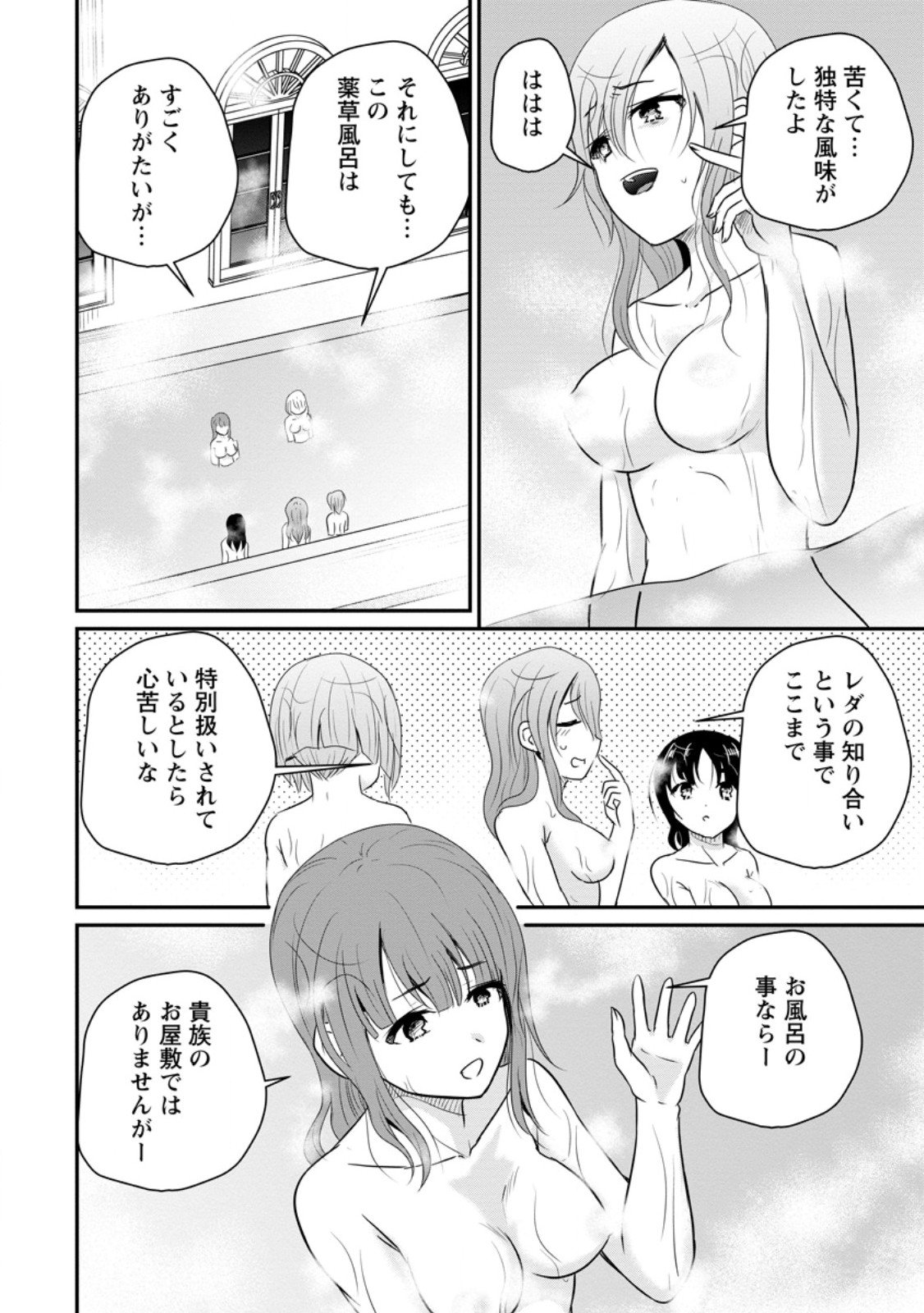 おっさん底辺治癒士と愛娘の辺境ライフ ~中年男が回復スキルに覚醒して、英雄へ成り上がる~ Chap 69.3 - Next Chap 70.3