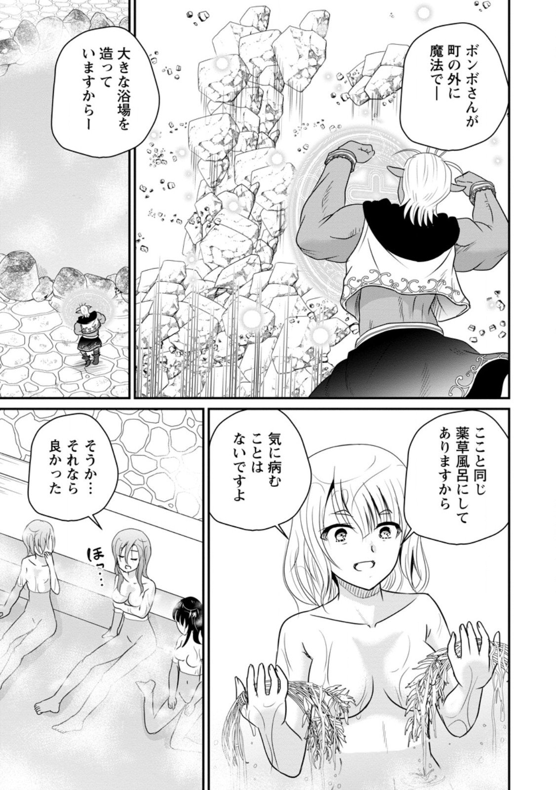 おっさん底辺治癒士と愛娘の辺境ライフ ~中年男が回復スキルに覚醒して、英雄へ成り上がる~ Chap 69.3 - Next Chap 70.3