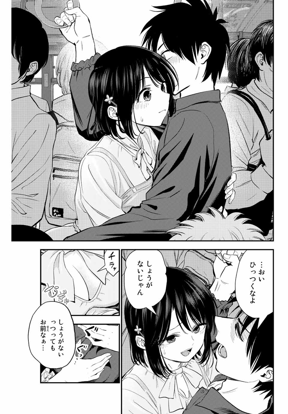 幼馴染とはラブコメにならない Chap 4 - Next Chap 5