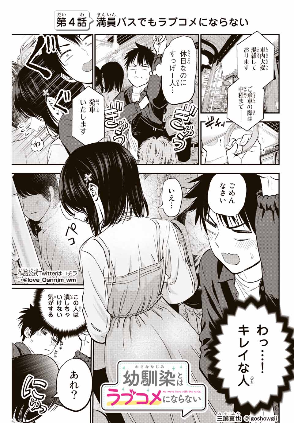 幼馴染とはラブコメにならない Chap 4 - Next Chap 5