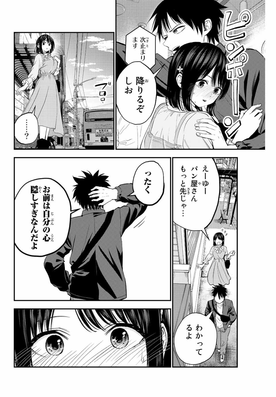 幼馴染とはラブコメにならない Chap 4 - Next Chap 5