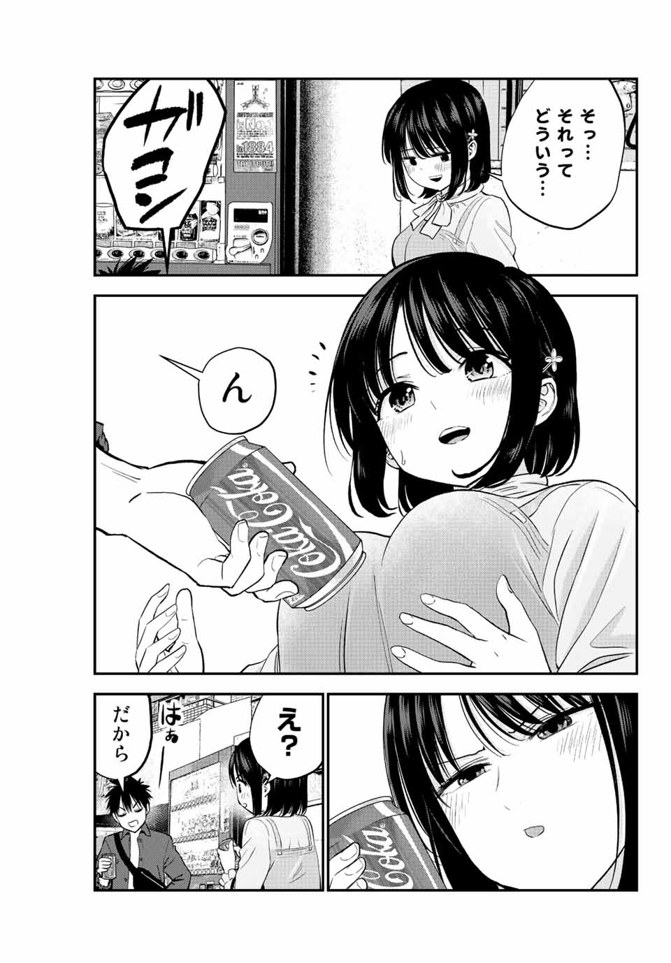 幼馴染とはラブコメにならない Chap 4 - Next Chap 5