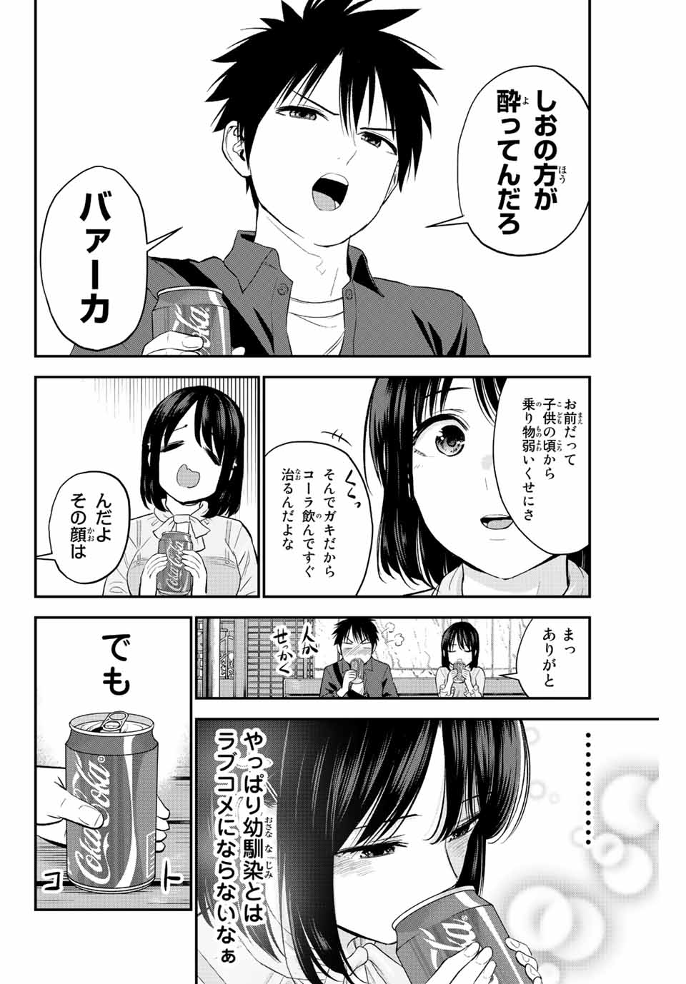 幼馴染とはラブコメにならない Chap 4 - Next Chap 5