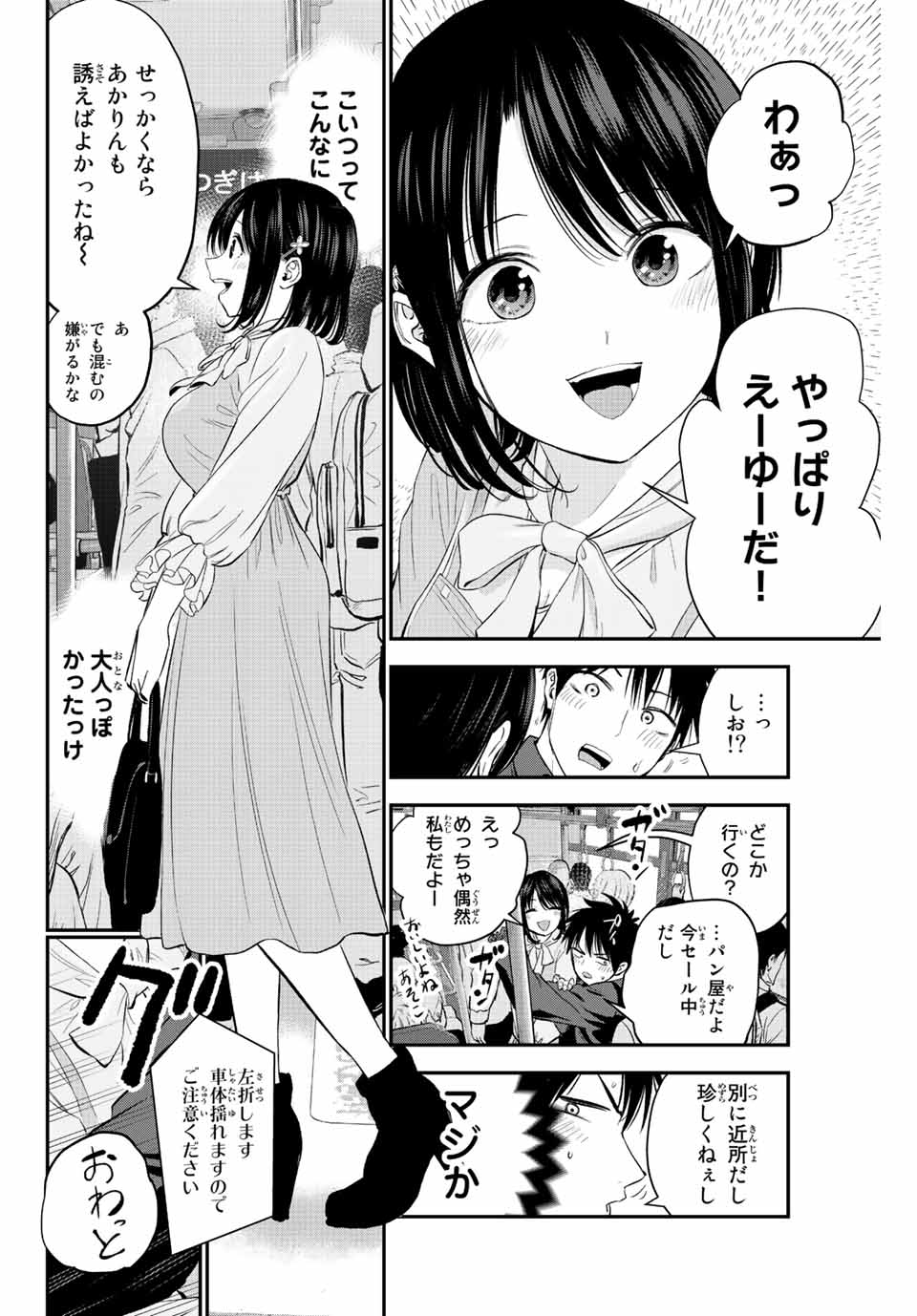 幼馴染とはラブコメにならない Chap 4 - Next Chap 5