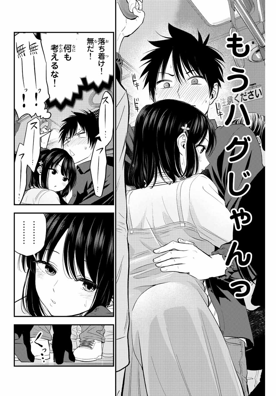 幼馴染とはラブコメにならない Chap 4 - Next Chap 5