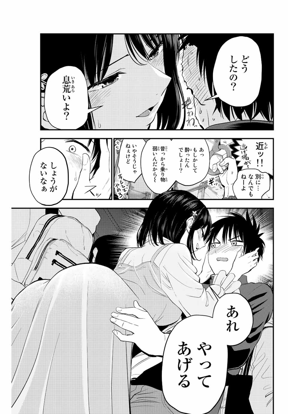 幼馴染とはラブコメにならない Chap 4 - Next Chap 5