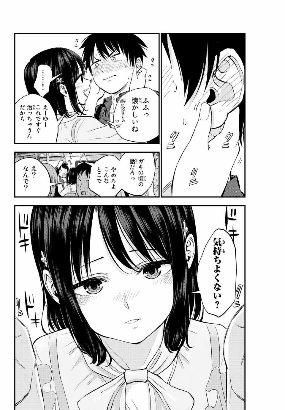 幼馴染とはラブコメにならない Chap 4 - Next Chap 5