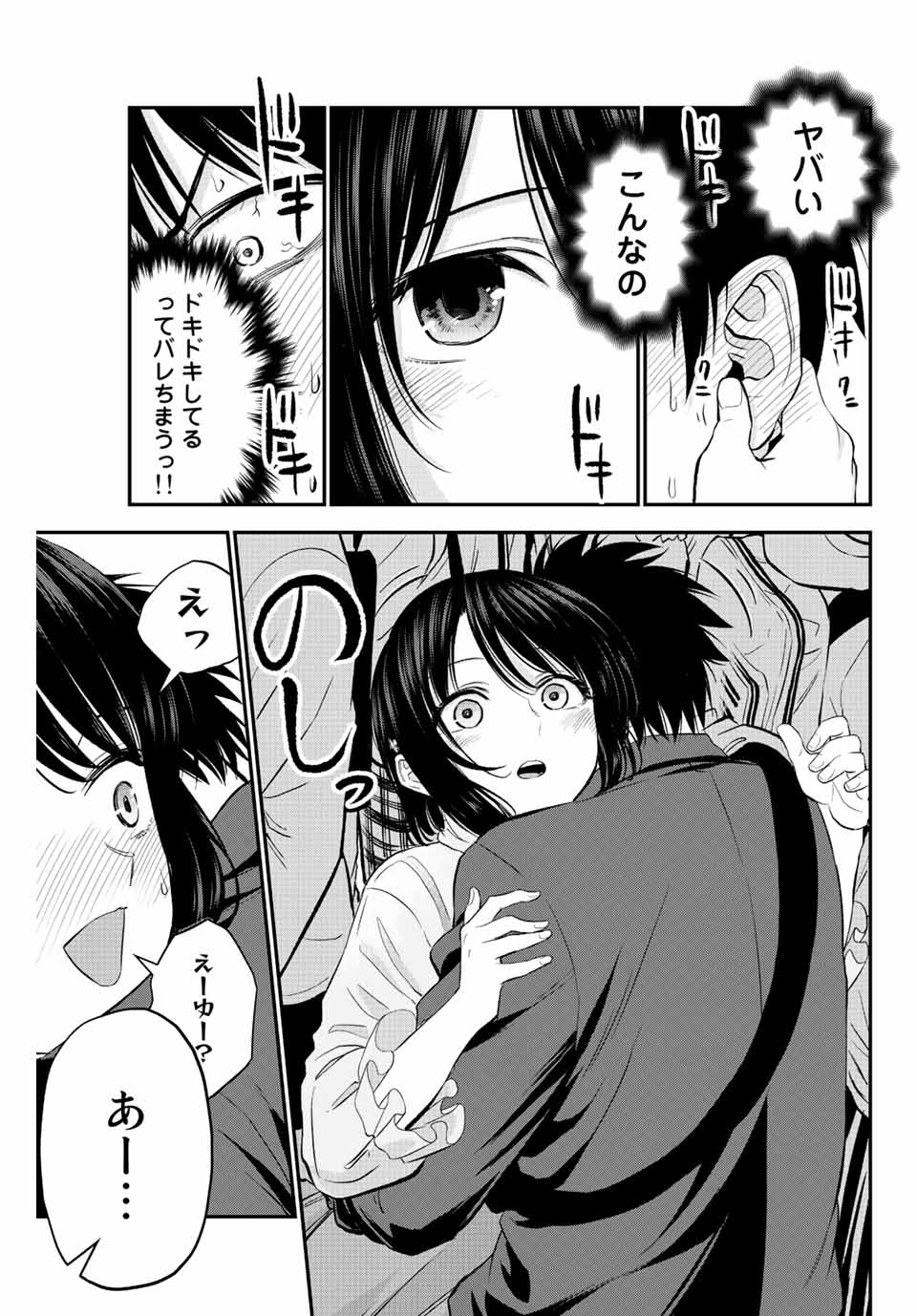 幼馴染とはラブコメにならない Chap 4 - Next Chap 5