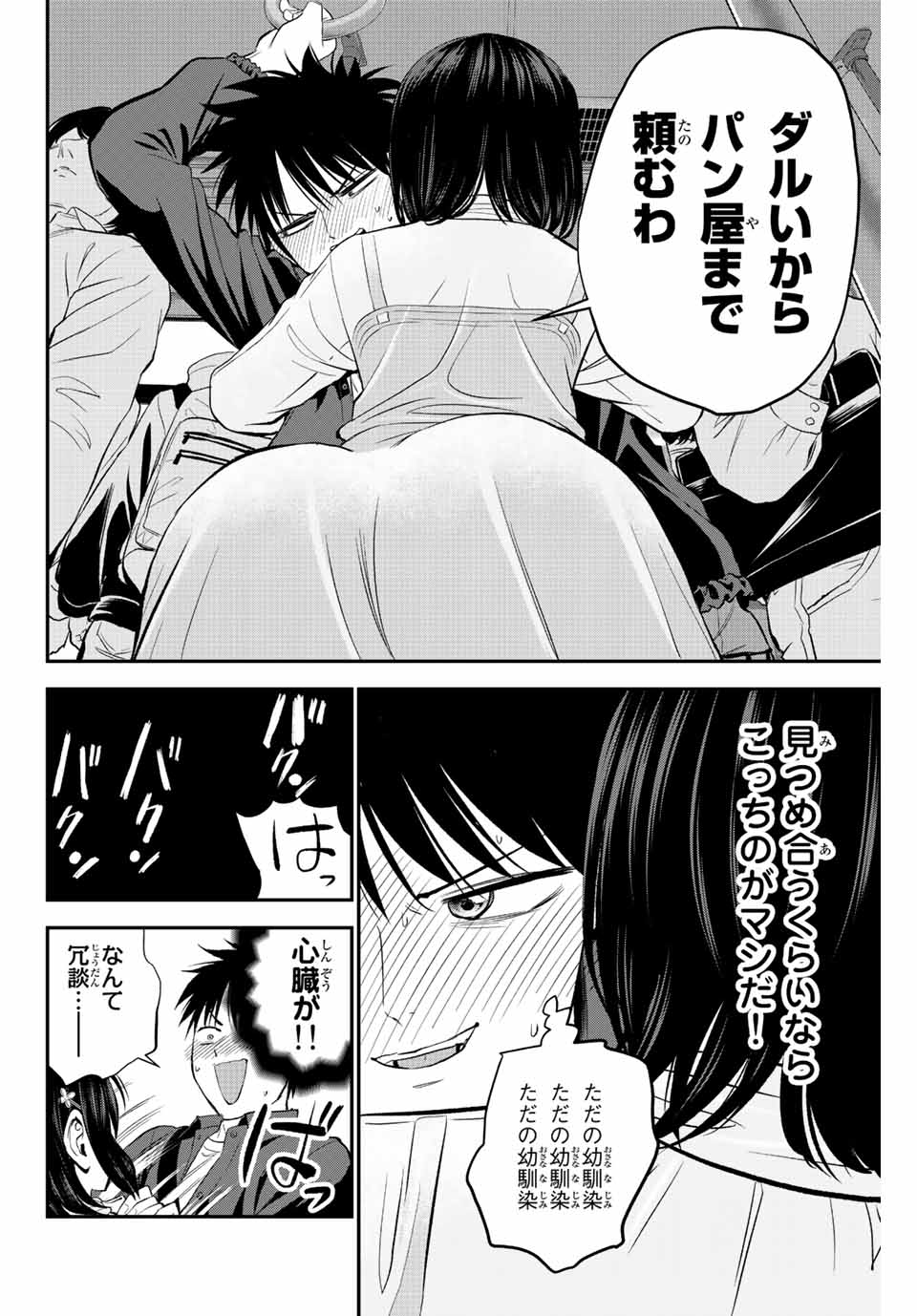 幼馴染とはラブコメにならない Chap 4 - Next Chap 5