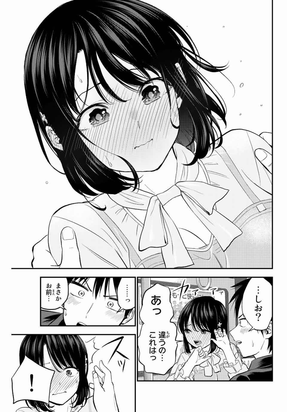 幼馴染とはラブコメにならない Chap 4 - Next Chap 5
