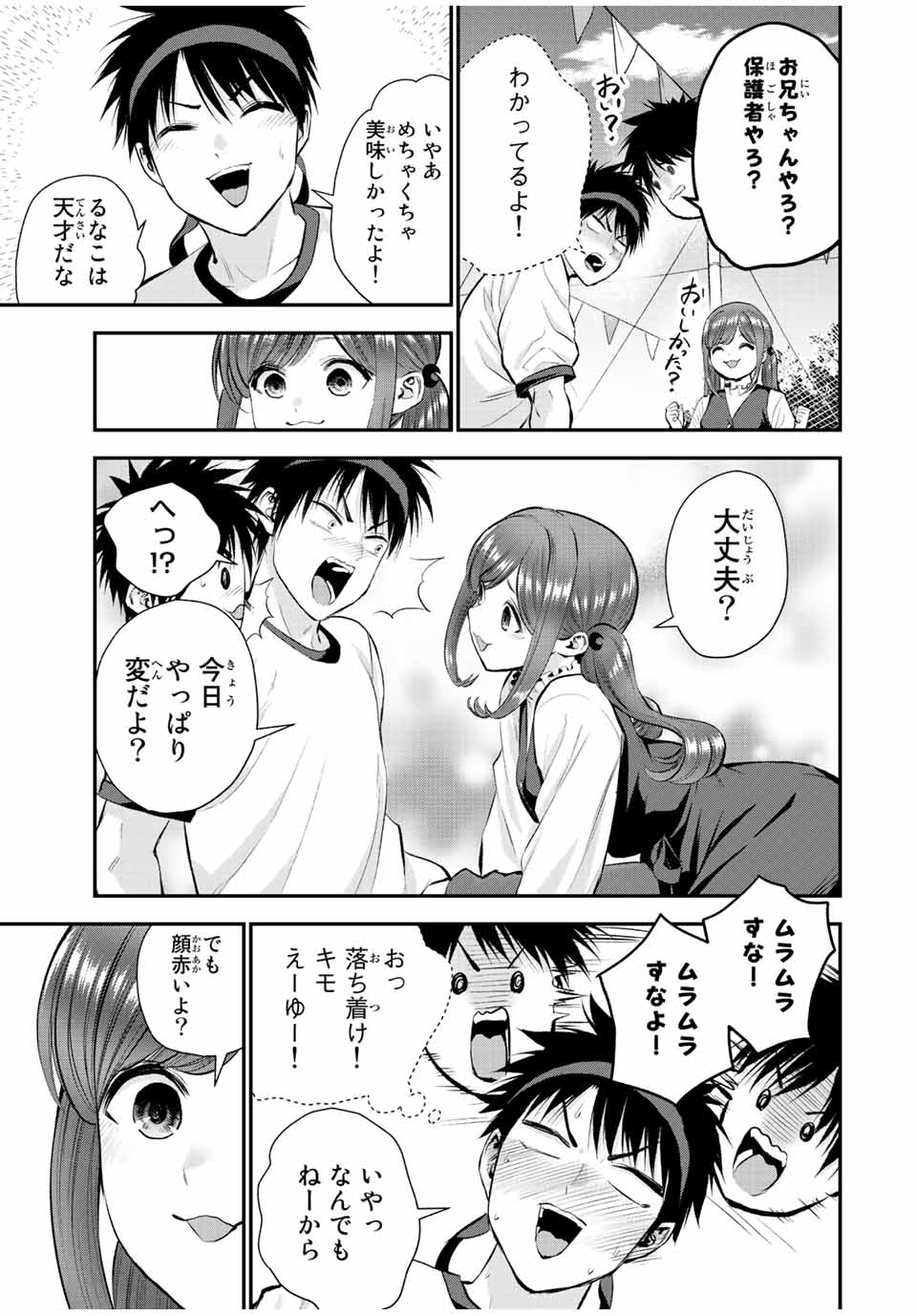 幼馴染とはラブコメにならない Chap 40 - Next Chap 41
