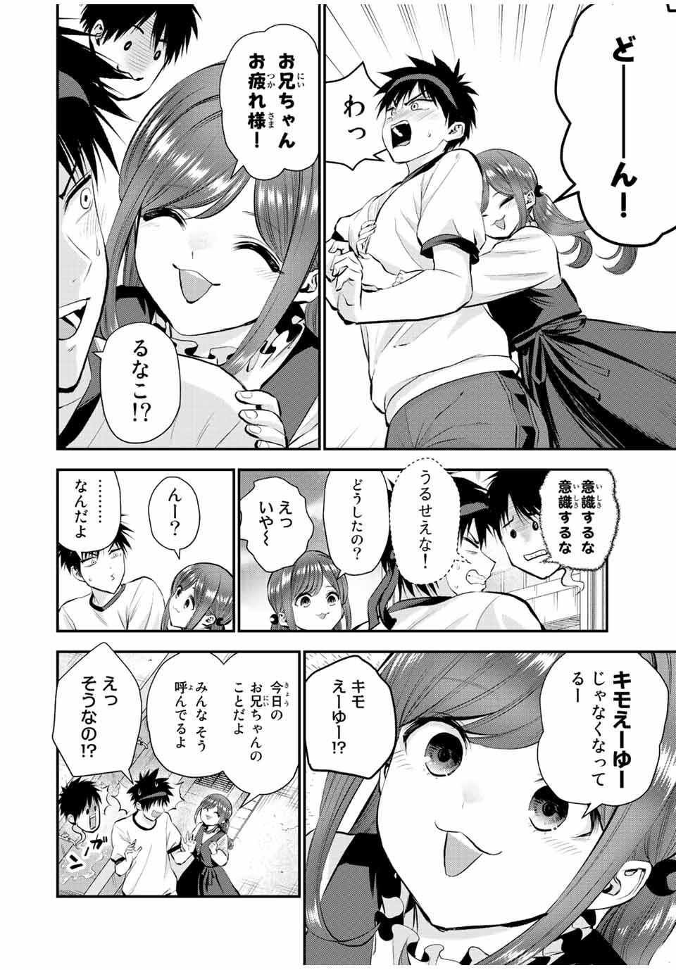幼馴染とはラブコメにならない Chap 40 - Next Chap 41