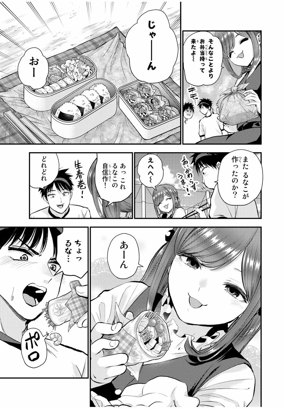幼馴染とはラブコメにならない Chap 40 - Next Chap 41