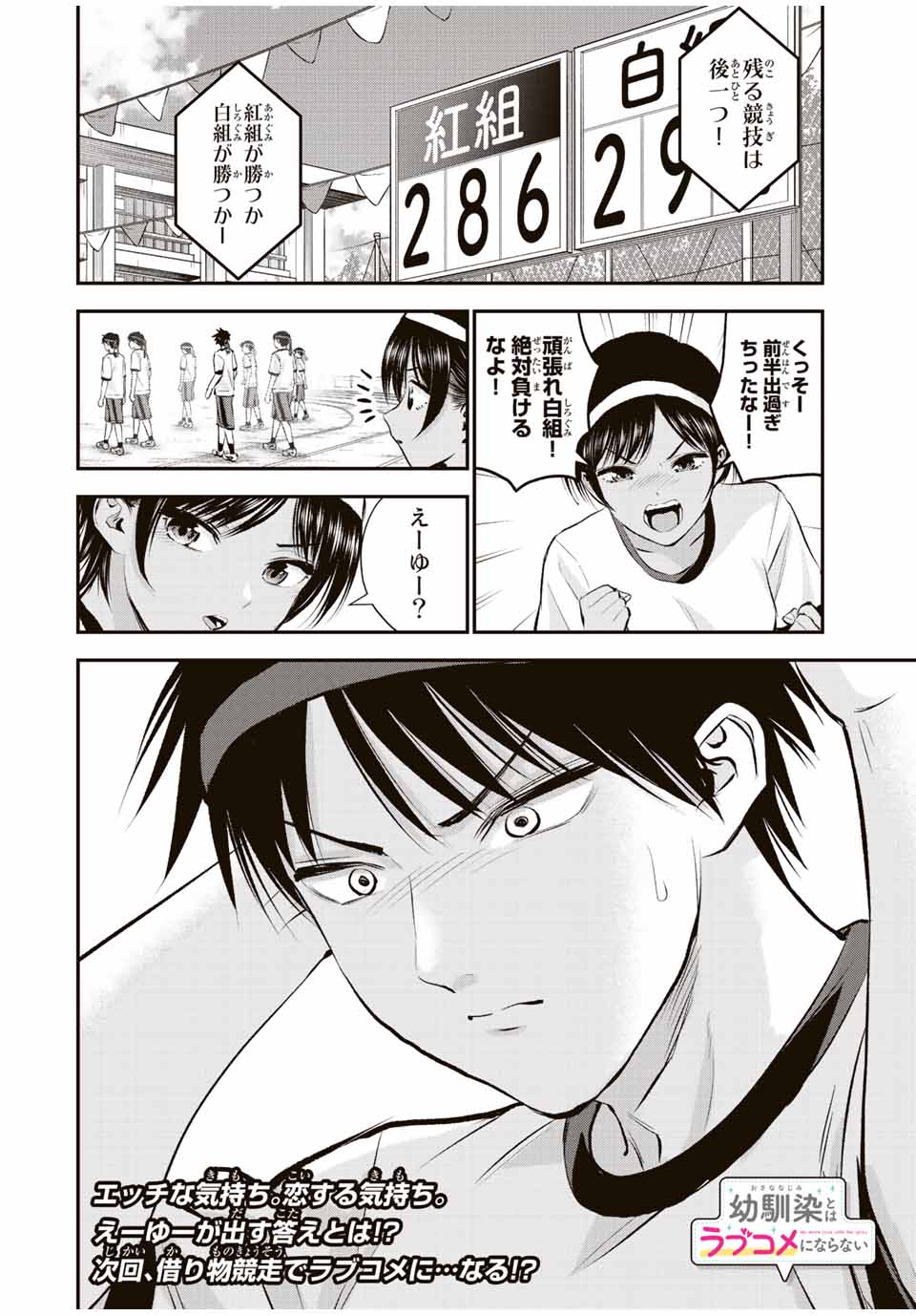 幼馴染とはラブコメにならない Chap 40 - Next Chap 41