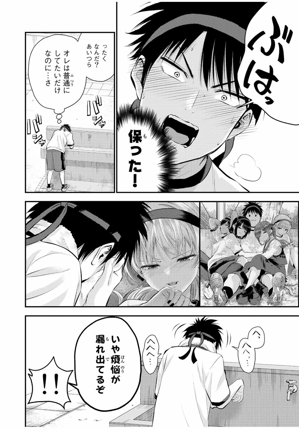 幼馴染とはラブコメにならない Chap 40 - Next Chap 41