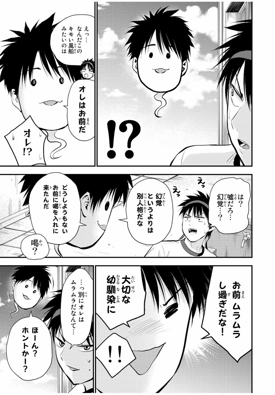幼馴染とはラブコメにならない Chap 40 - Next Chap 41