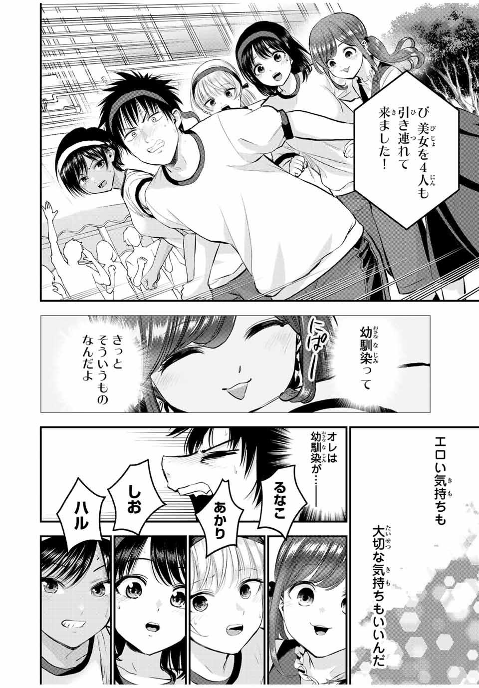 幼馴染とはラブコメにならない Chap 41 - Next Chap 42