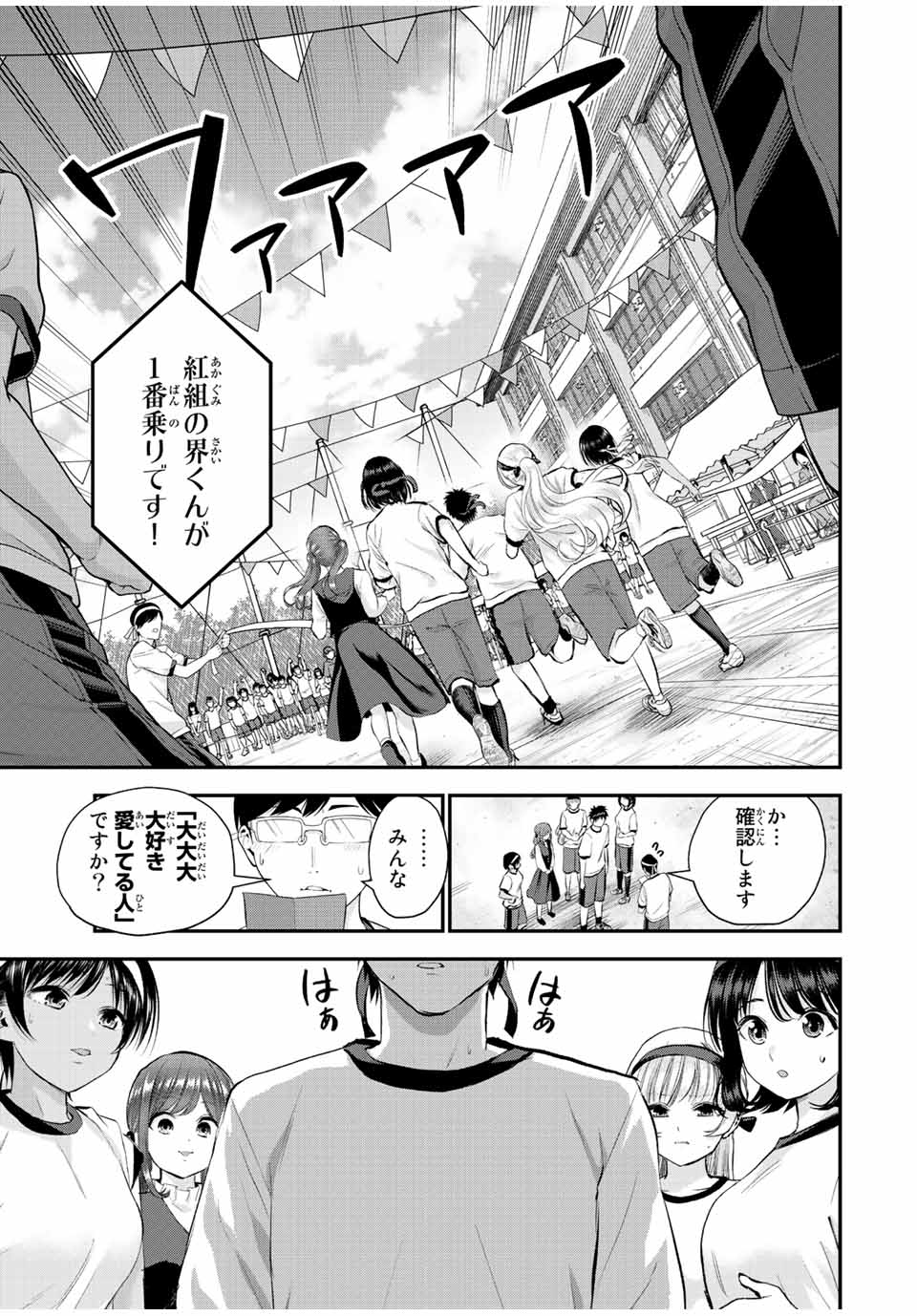 幼馴染とはラブコメにならない Chap 41 - Next Chap 42