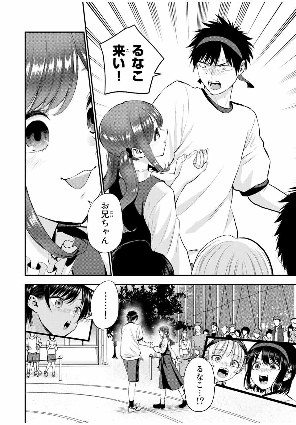 幼馴染とはラブコメにならない Chap 41 - Next Chap 42