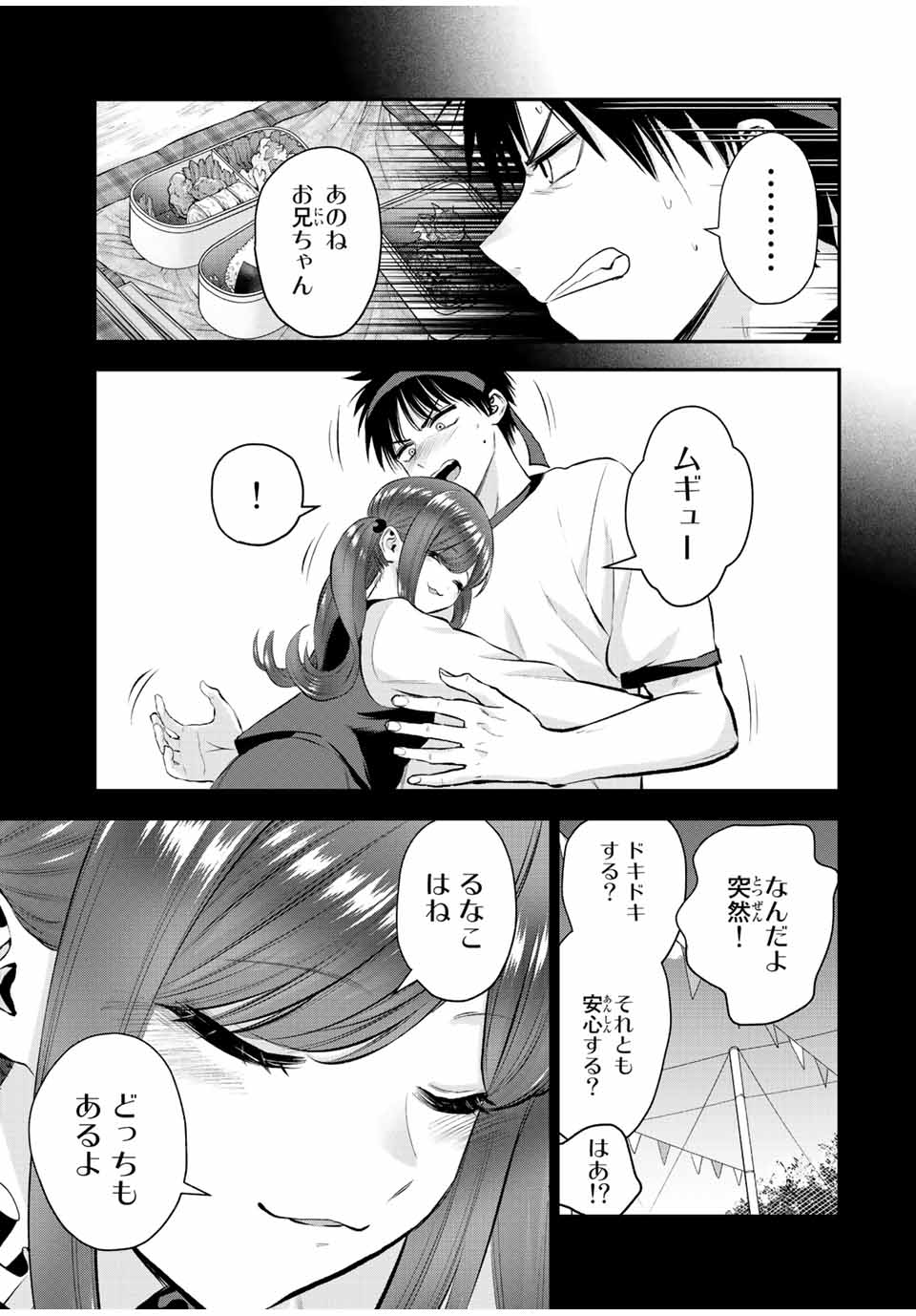 幼馴染とはラブコメにならない Chap 41 - Next Chap 42