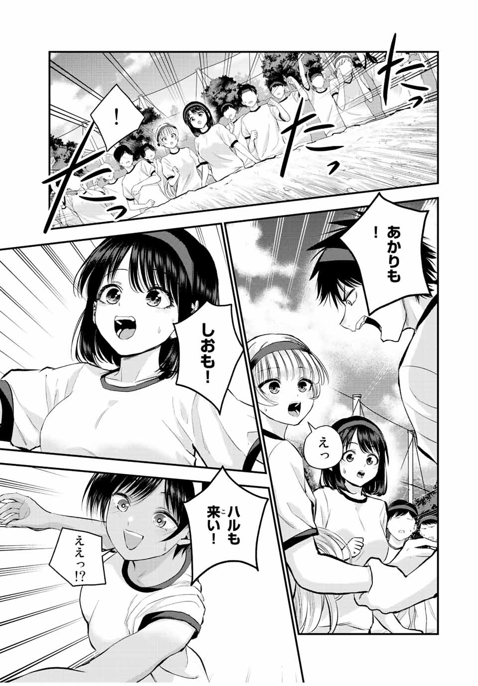 幼馴染とはラブコメにならない Chap 41 - Next Chap 42