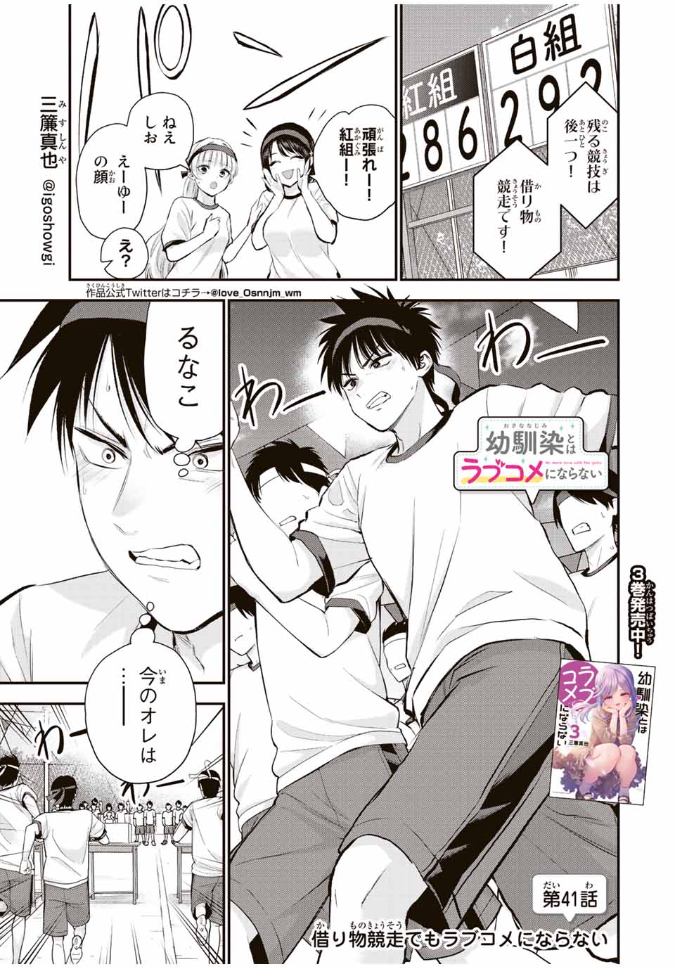 幼馴染とはラブコメにならない Chap 41 - Next Chap 42