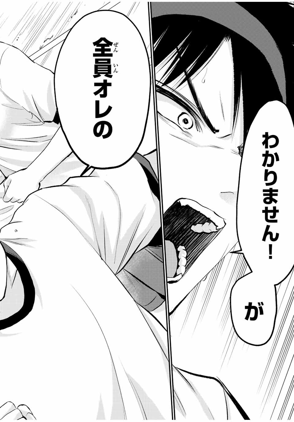 幼馴染とはラブコメにならない Chap 41 - Next Chap 42