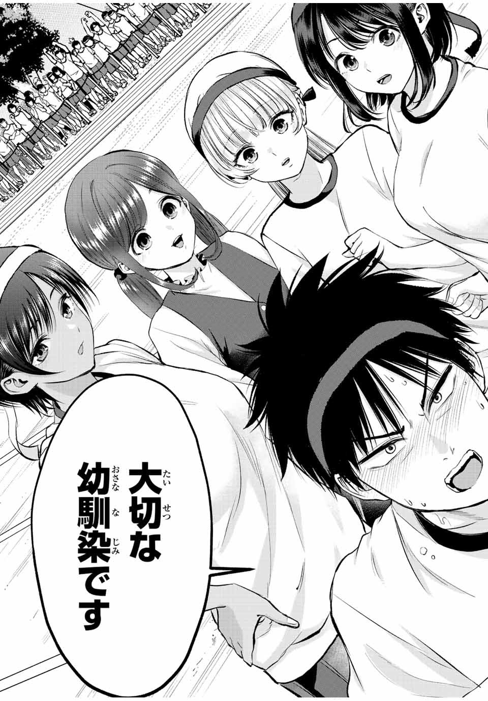 幼馴染とはラブコメにならない Chap 41 - Next Chap 42