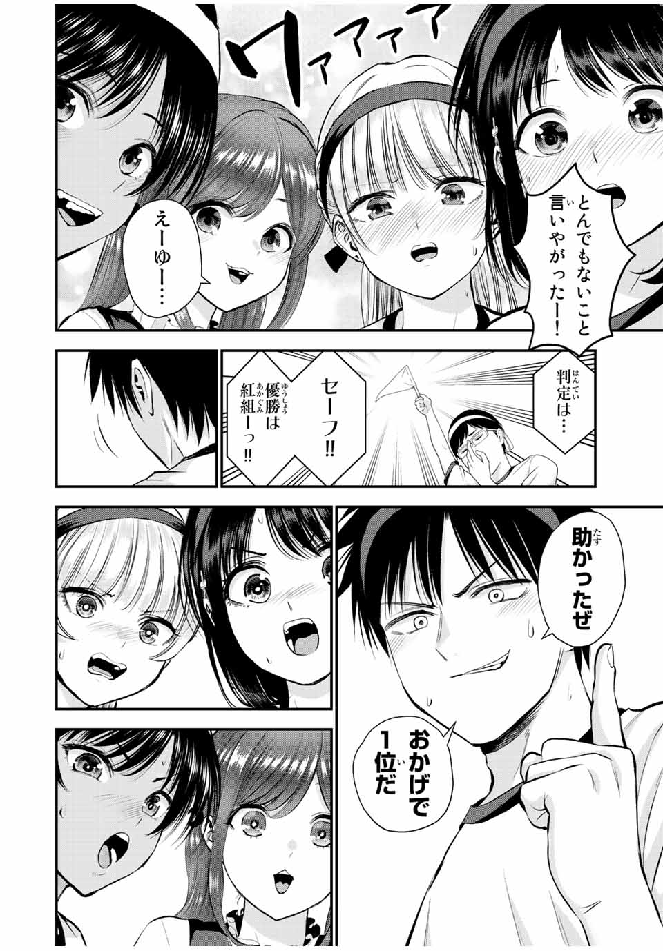 幼馴染とはラブコメにならない Chap 41 - Next Chap 42