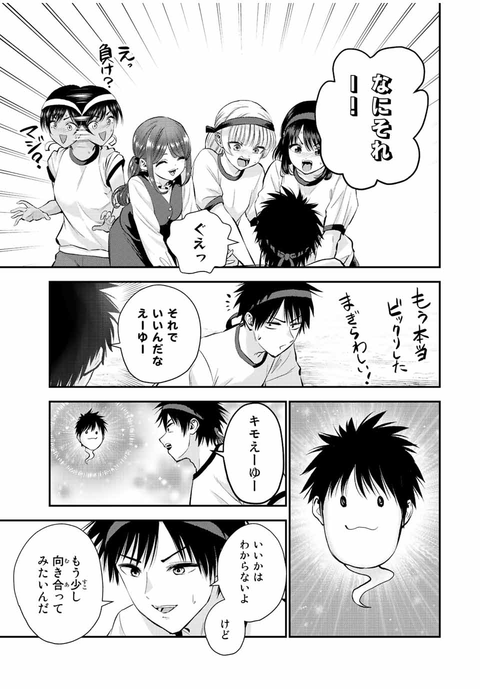 幼馴染とはラブコメにならない Chap 41 - Next Chap 42