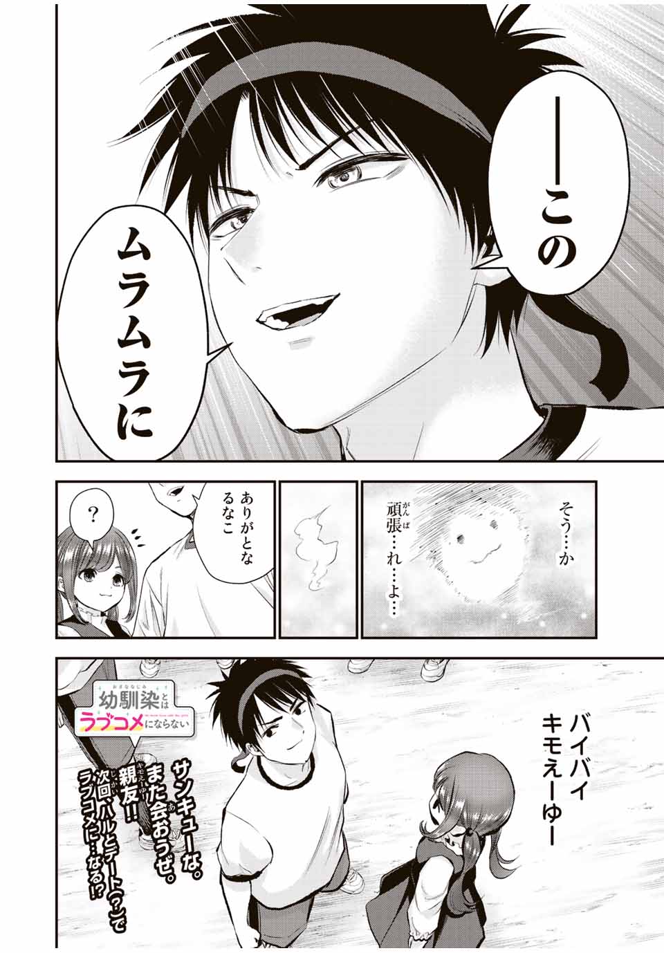 幼馴染とはラブコメにならない Chap 41 - Next Chap 42