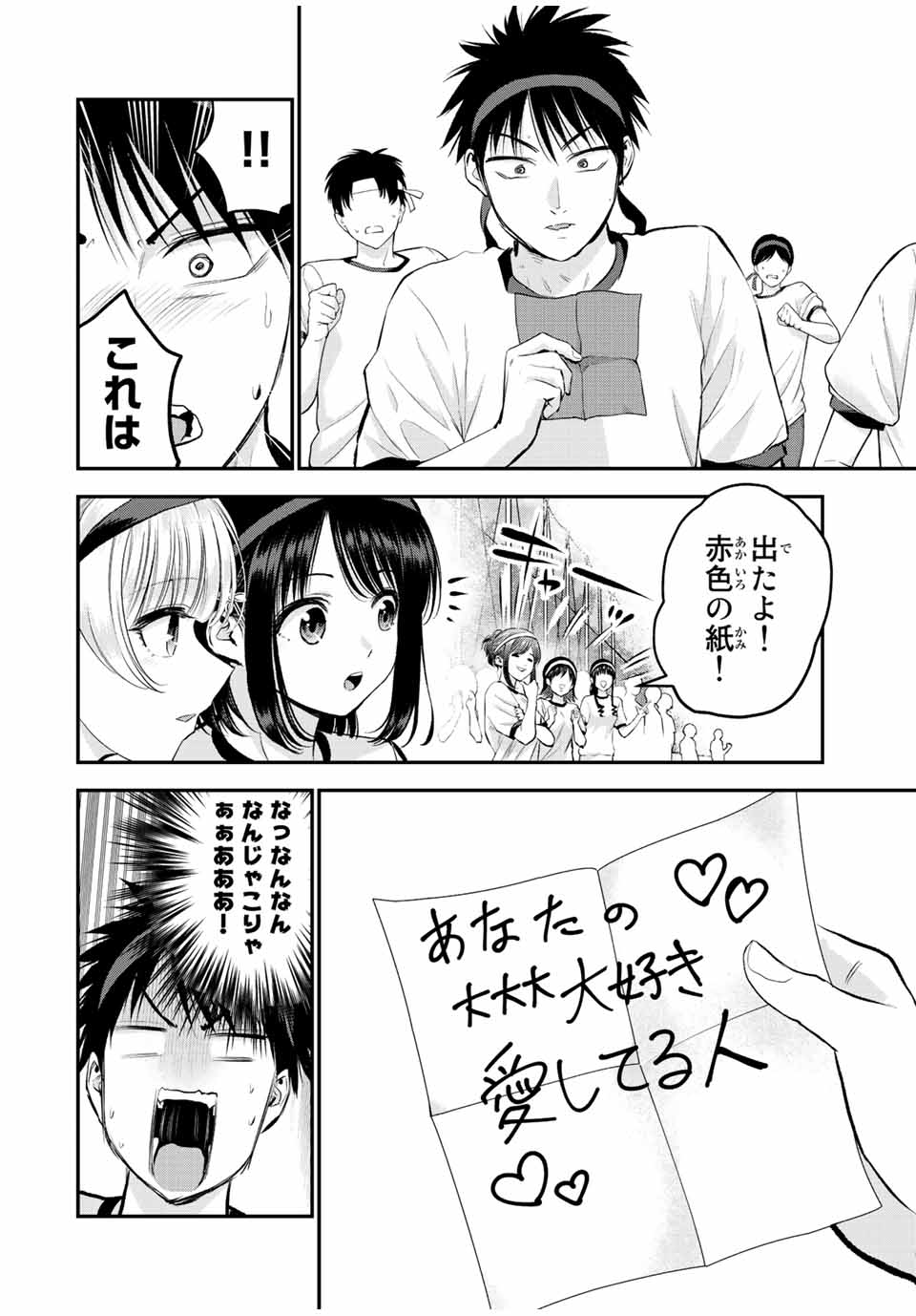 幼馴染とはラブコメにならない Chap 41 - Next Chap 42