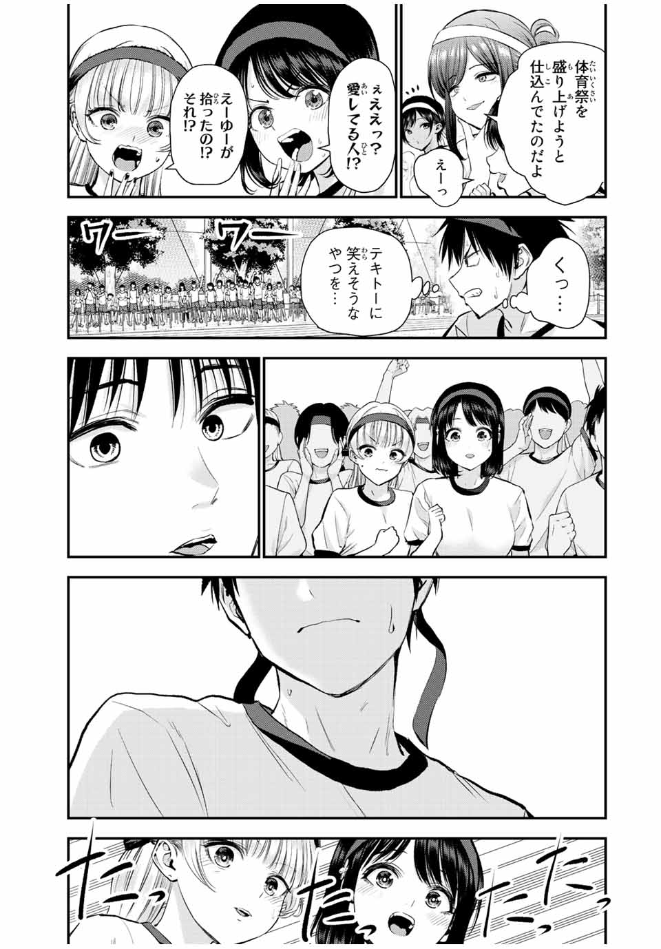 幼馴染とはラブコメにならない Chap 41 - Next Chap 42